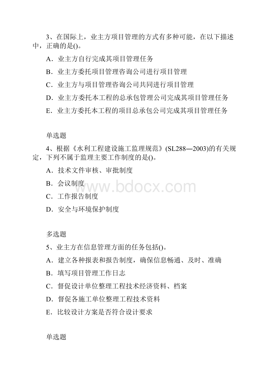 建筑管理题库45.docx_第2页