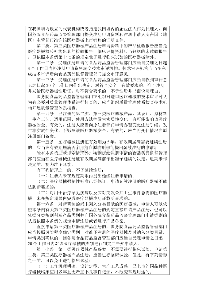 新版医疗器械监督管理条例.docx_第3页