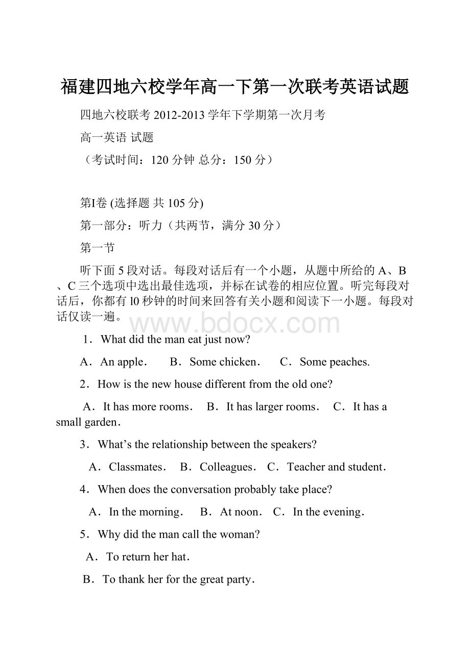 福建四地六校学年高一下第一次联考英语试题.docx