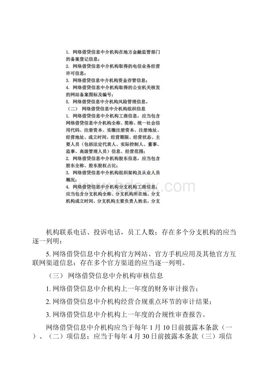 网络借贷信息中介机构业务活动信息披露指引.docx_第3页