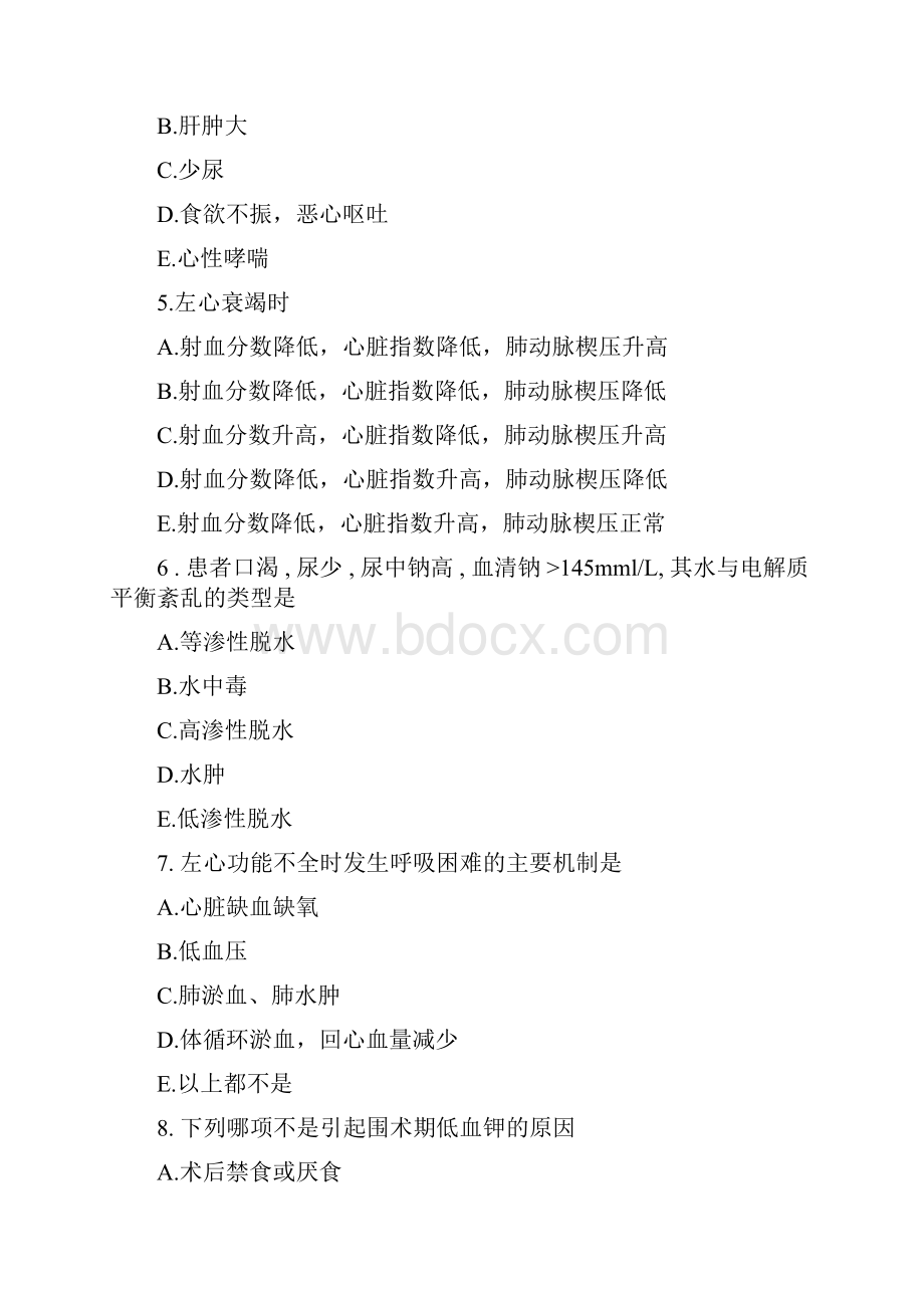 完整word版危重病医学习题集.docx_第2页