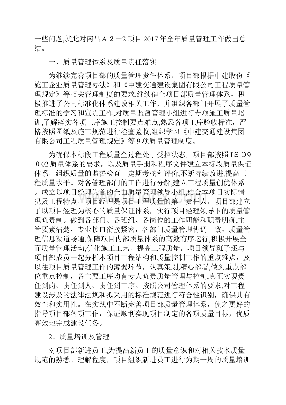 桥梁工程年度质量总结.docx_第2页