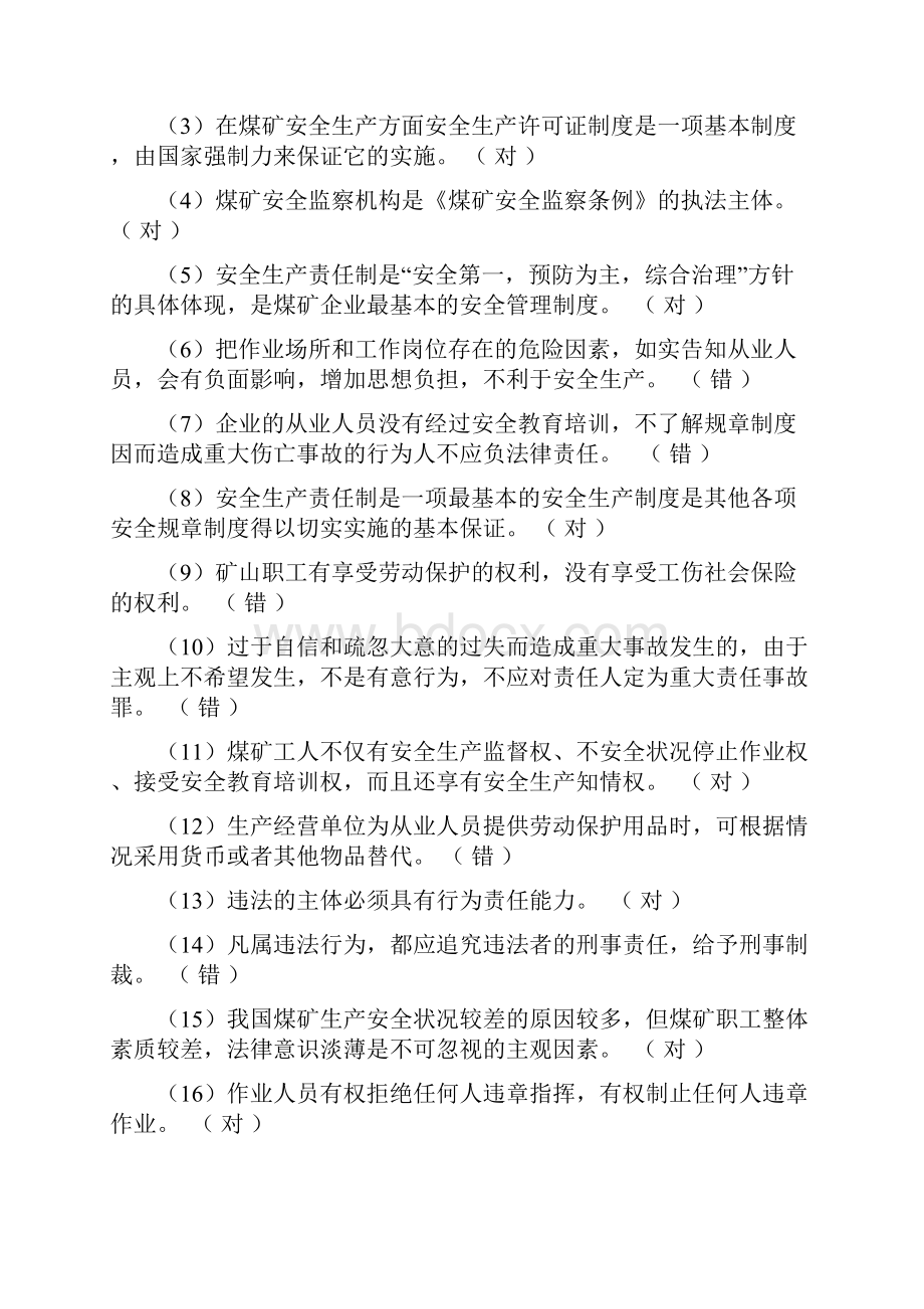 信号把钩工电机车司机机考试题解.docx_第3页