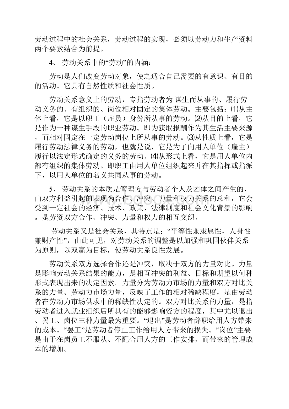 劳动关系学重点笔记自考.docx_第2页