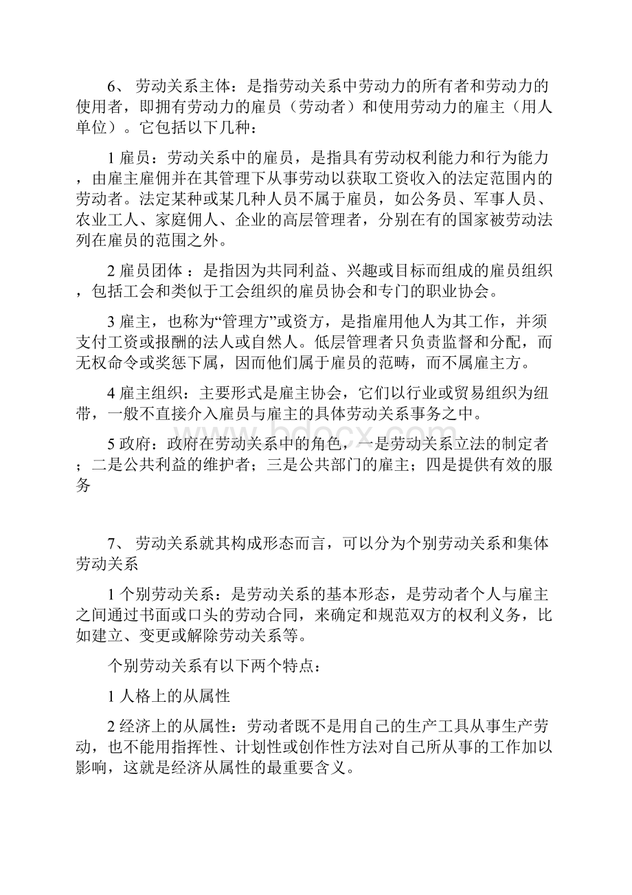 劳动关系学重点笔记自考.docx_第3页