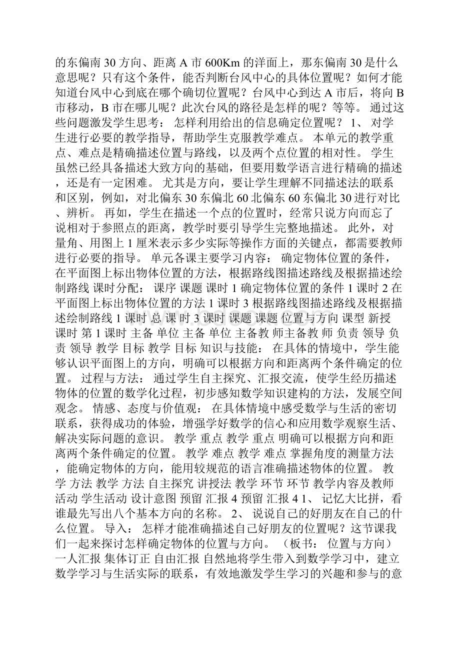 人教版小学数学六年级上册第二单元教学设计《位置与方向二》.docx_第2页