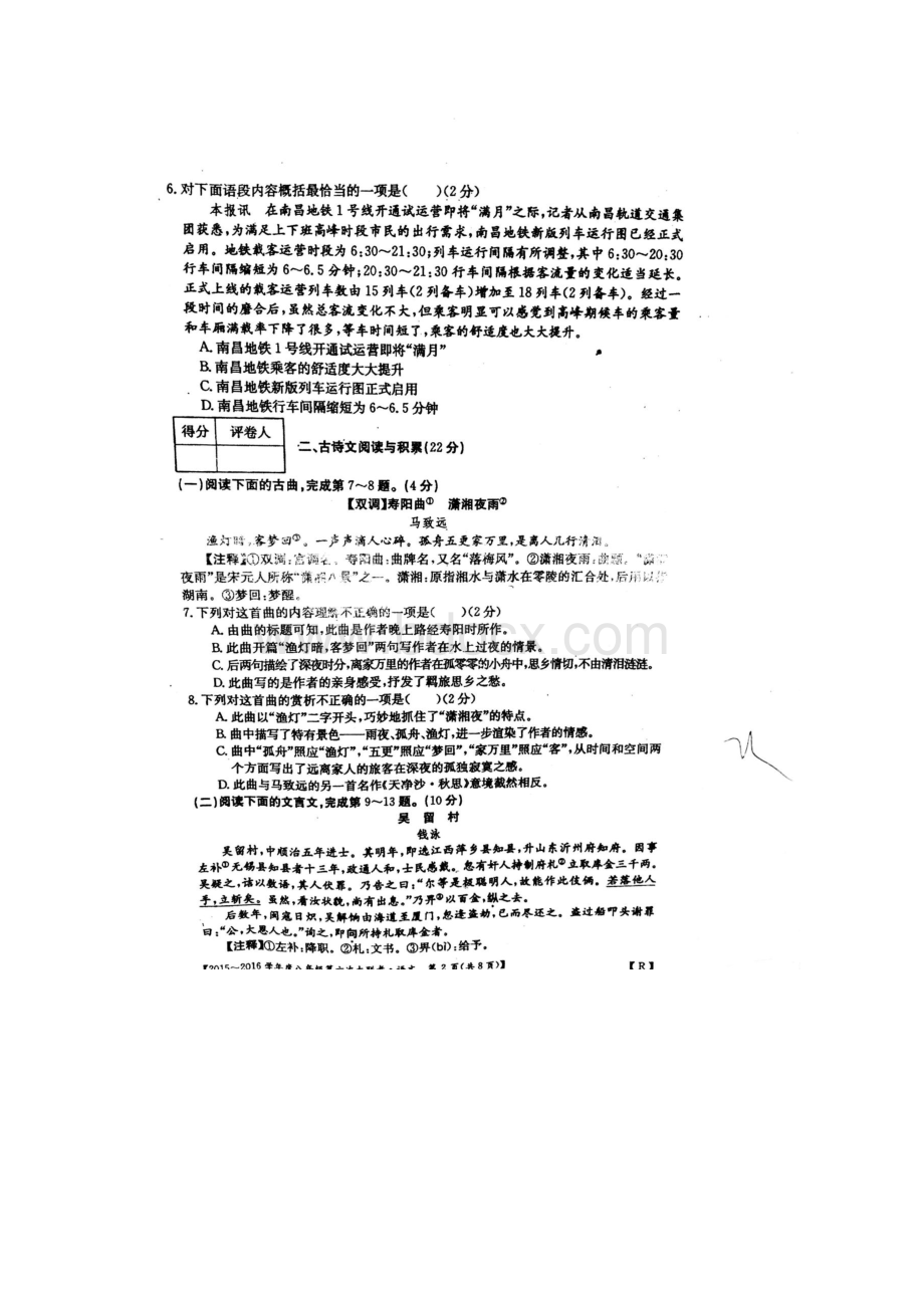 江西省石城县学年八年级语文下学期期中第六次大联考试题扫描版 新人教版.docx_第2页