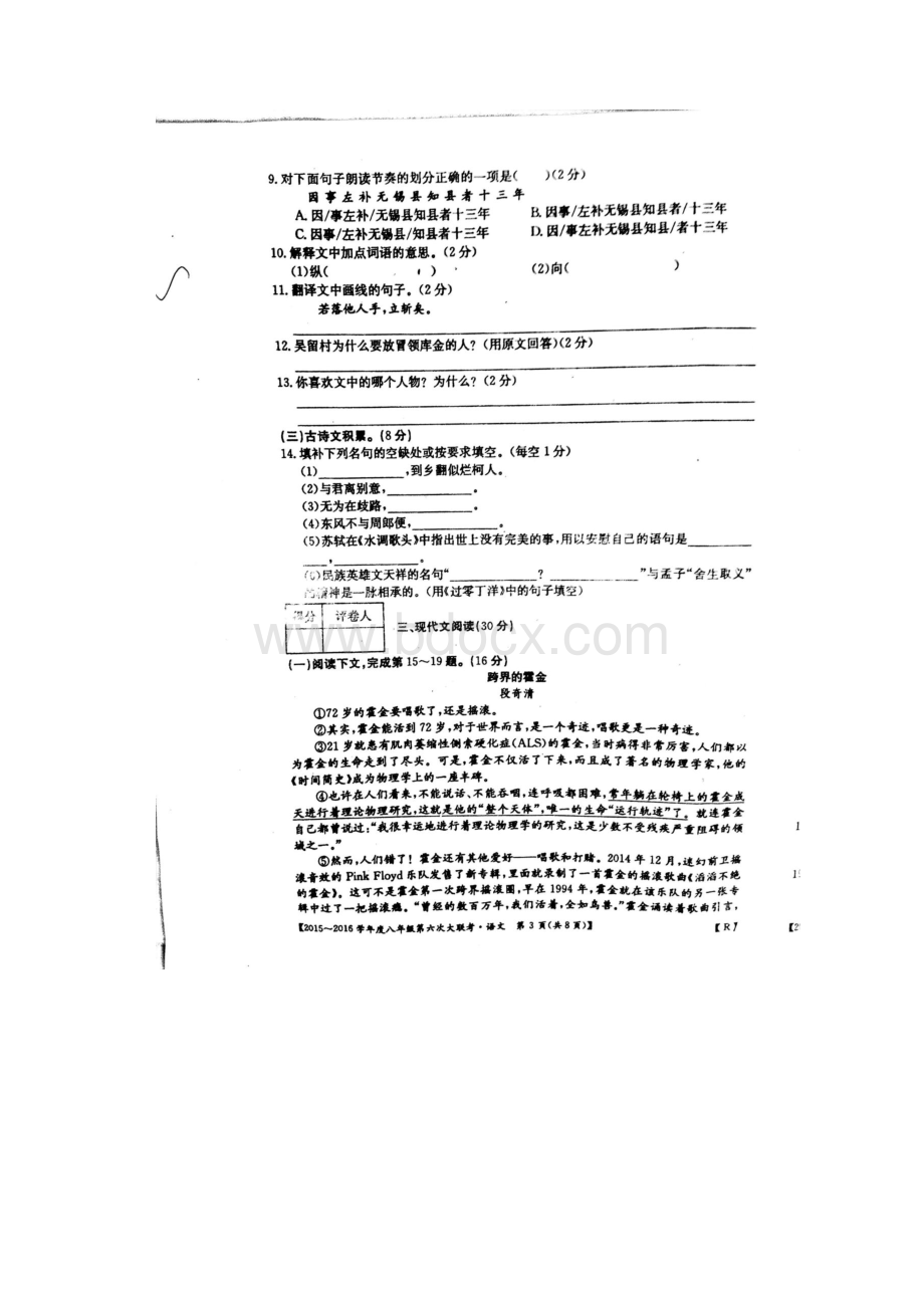 江西省石城县学年八年级语文下学期期中第六次大联考试题扫描版 新人教版.docx_第3页