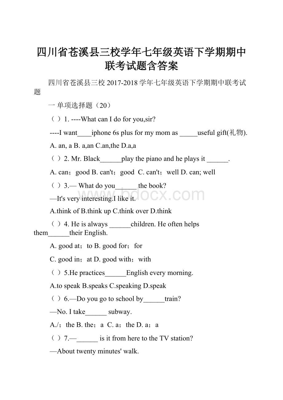 四川省苍溪县三校学年七年级英语下学期期中联考试题含答案.docx