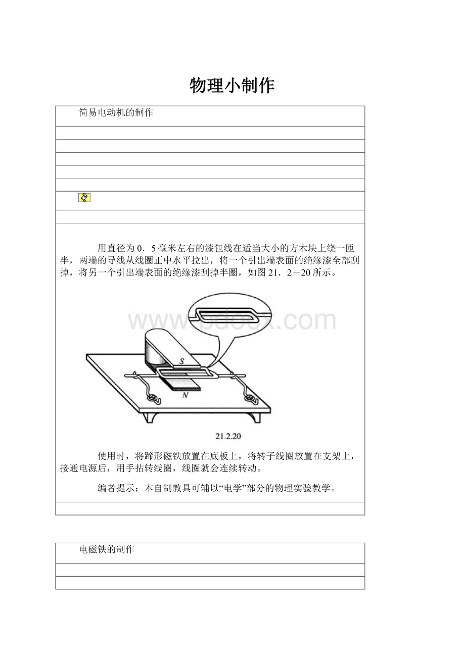 物理小制作.docx_第1页