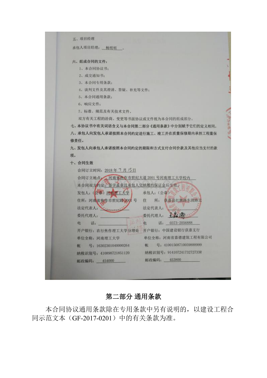 河南理工大学北校区1#学生公寓改造工程合同.docx_第3页