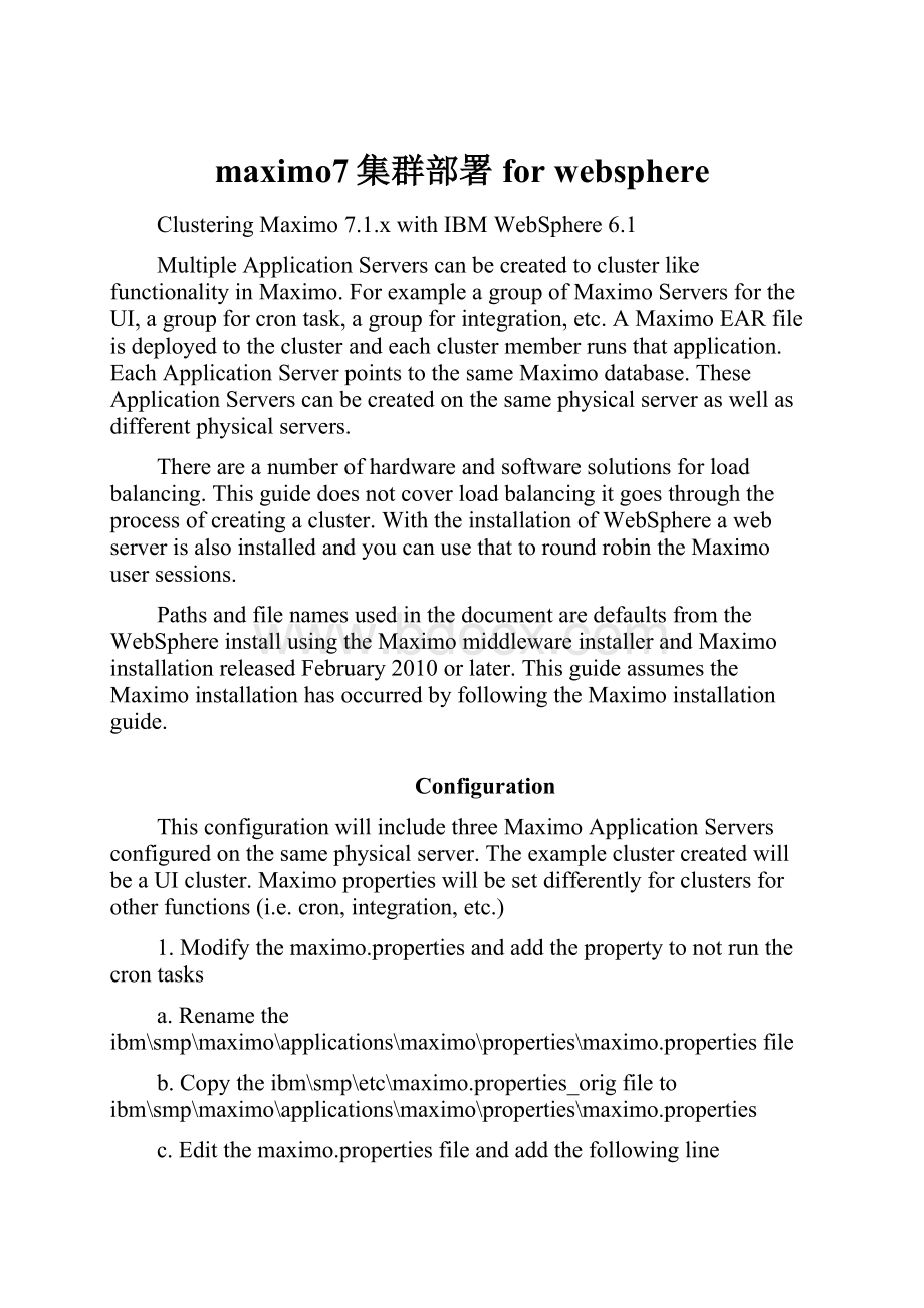 maximo7集群部署for websphere.docx