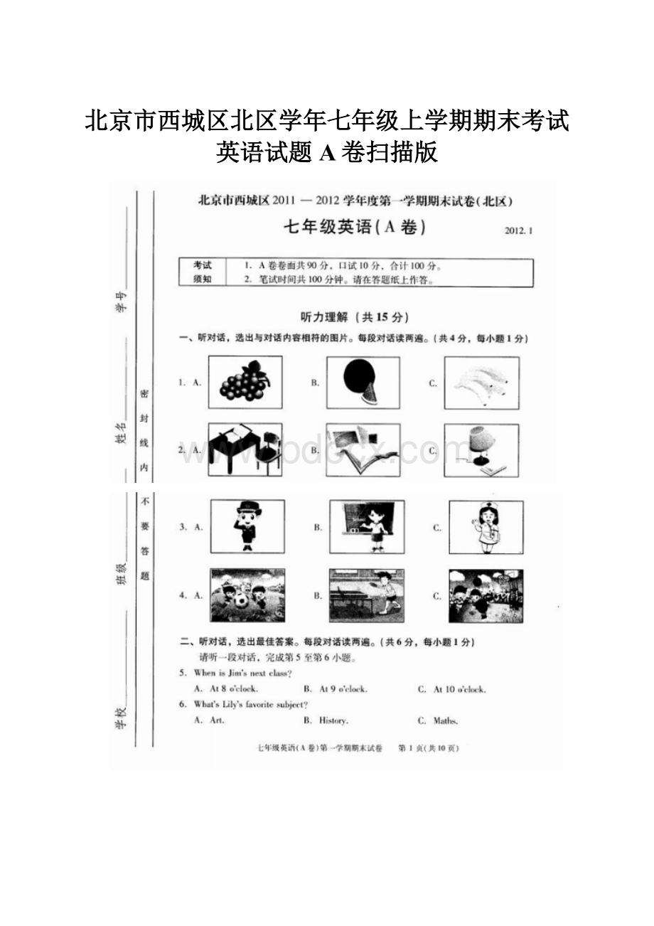 北京市西城区北区学年七年级上学期期末考试英语试题A卷扫描版.docx_第1页