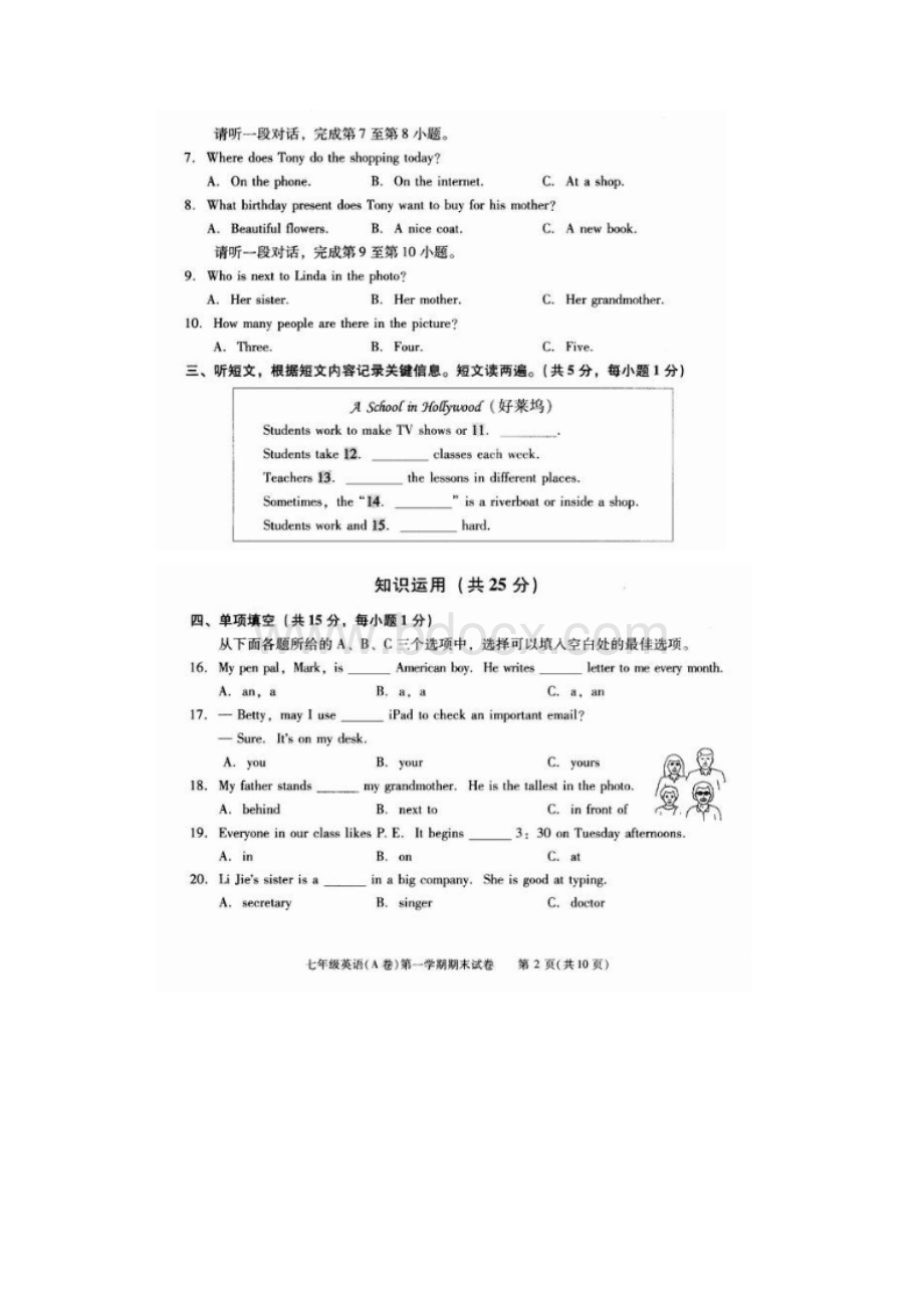 北京市西城区北区学年七年级上学期期末考试英语试题A卷扫描版.docx_第2页