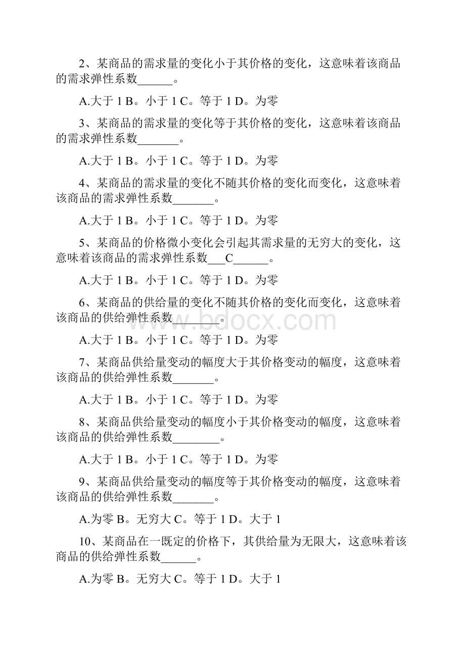 经济学原理习题集.docx_第2页