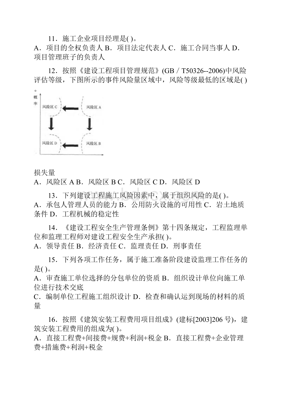 度全国二级建造师执业资格考试建设工程施工管理.docx_第3页