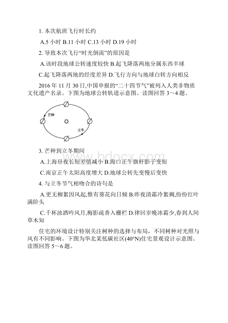 江苏省徐州市学年高二下学期期末考试选修地理试题Word版含答案.docx_第2页