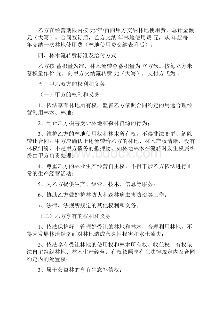 集体森林林木林地流转合同书.docx_第3页