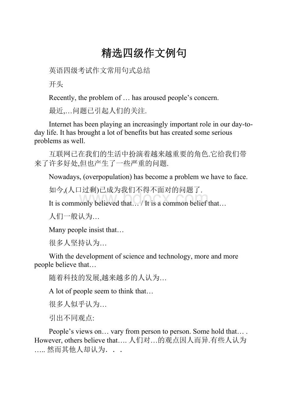 精选四级作文例句.docx_第1页