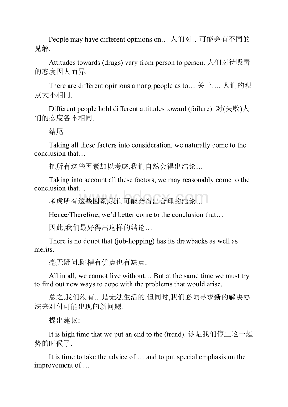 精选四级作文例句.docx_第2页