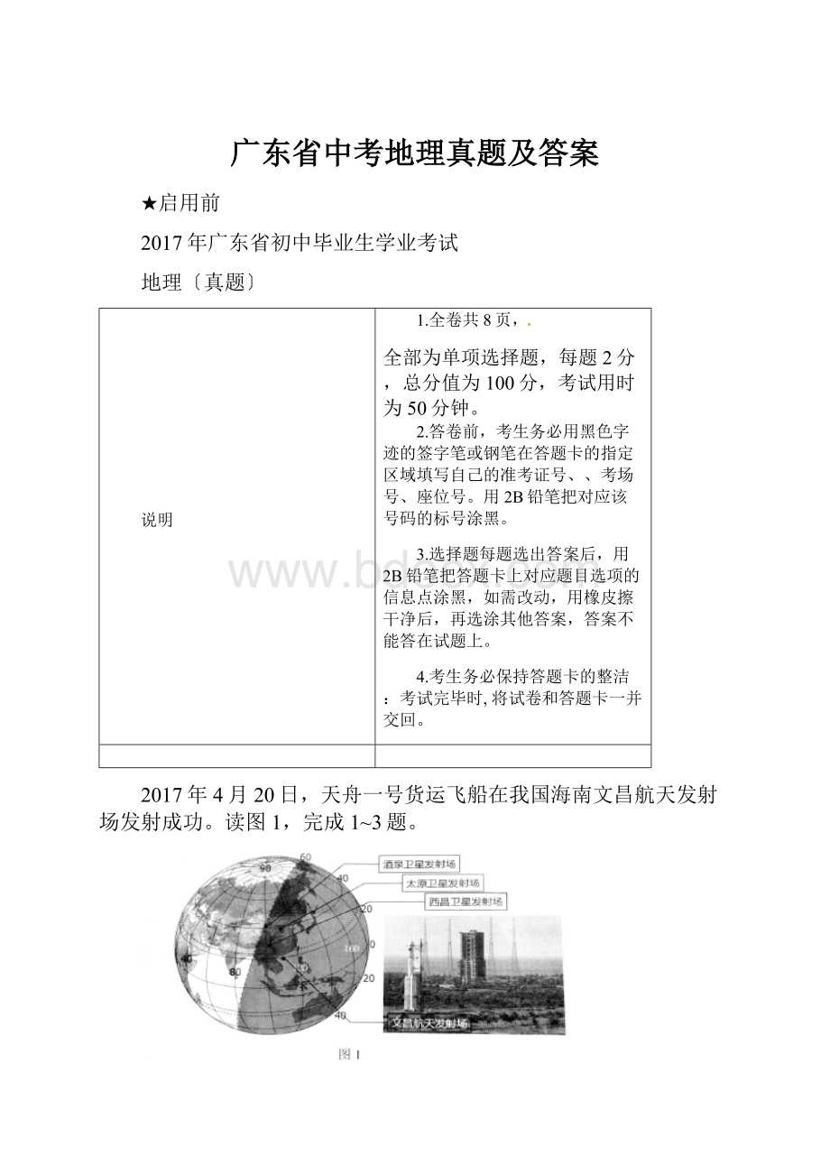 广东省中考地理真题及答案.docx_第1页