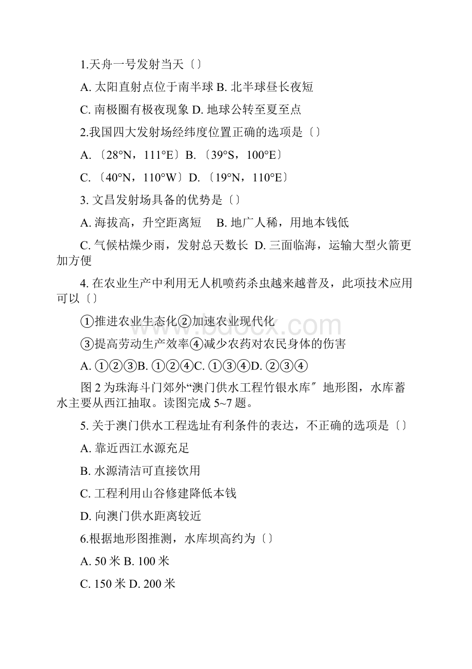 广东省中考地理真题及答案.docx_第2页