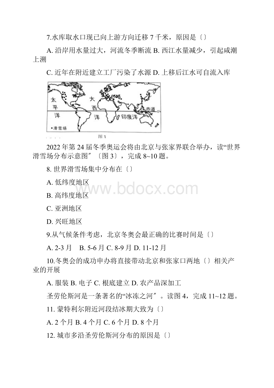 广东省中考地理真题及答案.docx_第3页