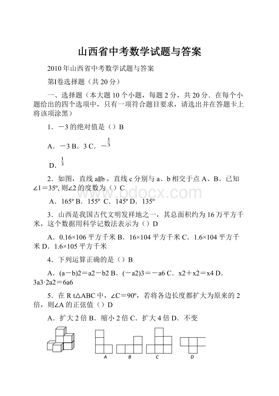 山西省中考数学试题与答案.docx_第1页