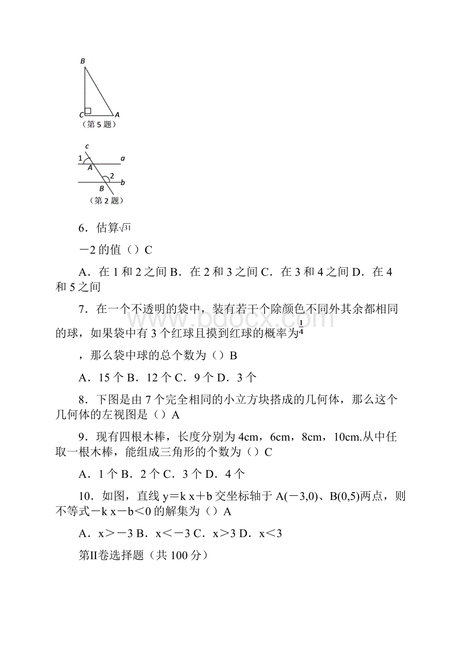 山西省中考数学试题与答案.docx_第2页