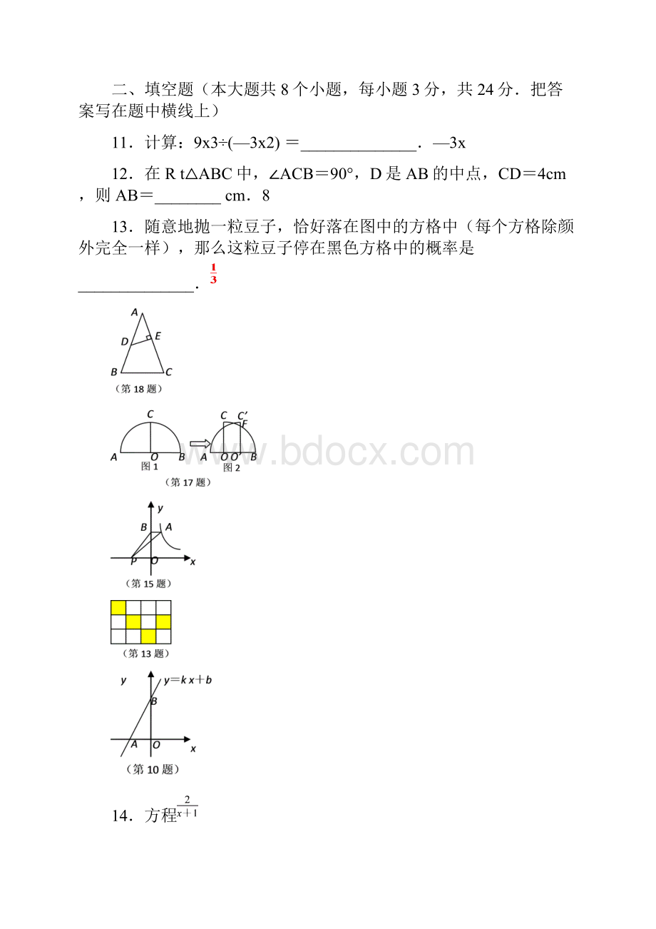 山西省中考数学试题与答案.docx_第3页