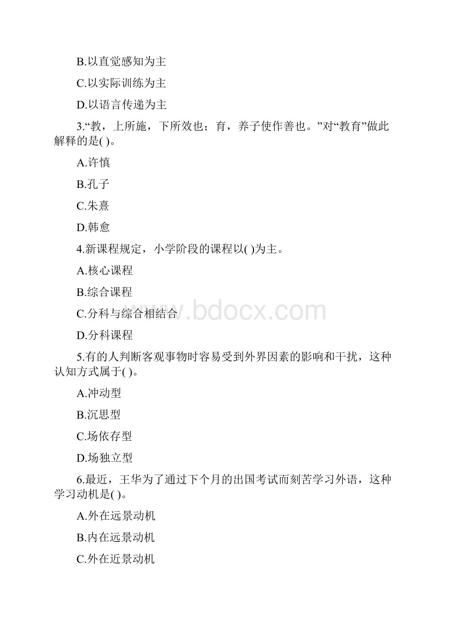 从资资格考试《小学教育教学知识与能力》考前练习第47套.docx_第2页