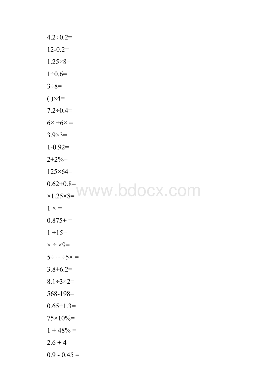 小升初数学毕业总复习计算题口算题专项练习.docx_第3页