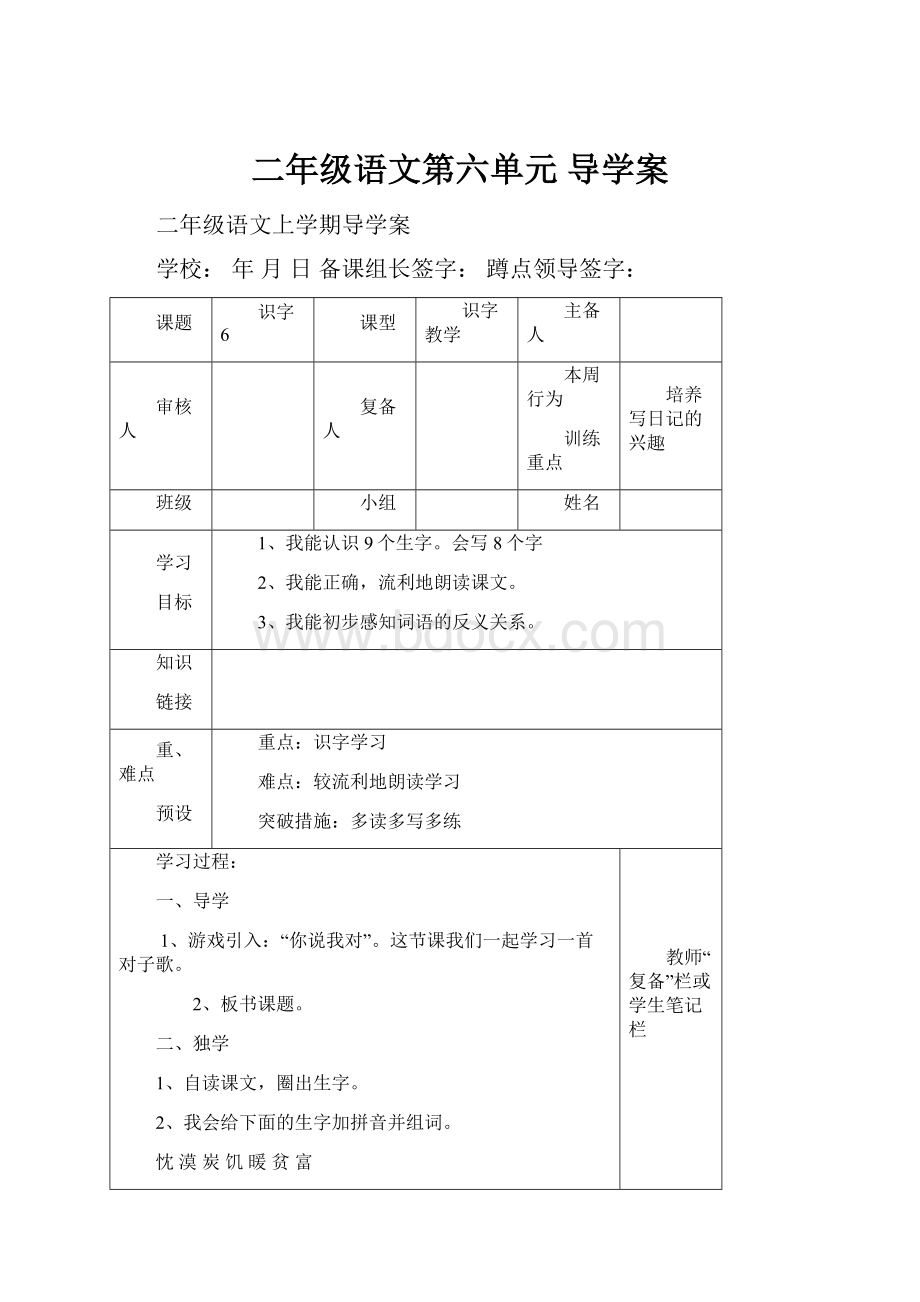 二年级语文第六单元 导学案.docx_第1页