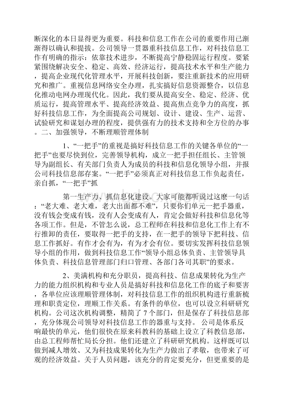 座谈会总结发言精选多篇.docx_第2页