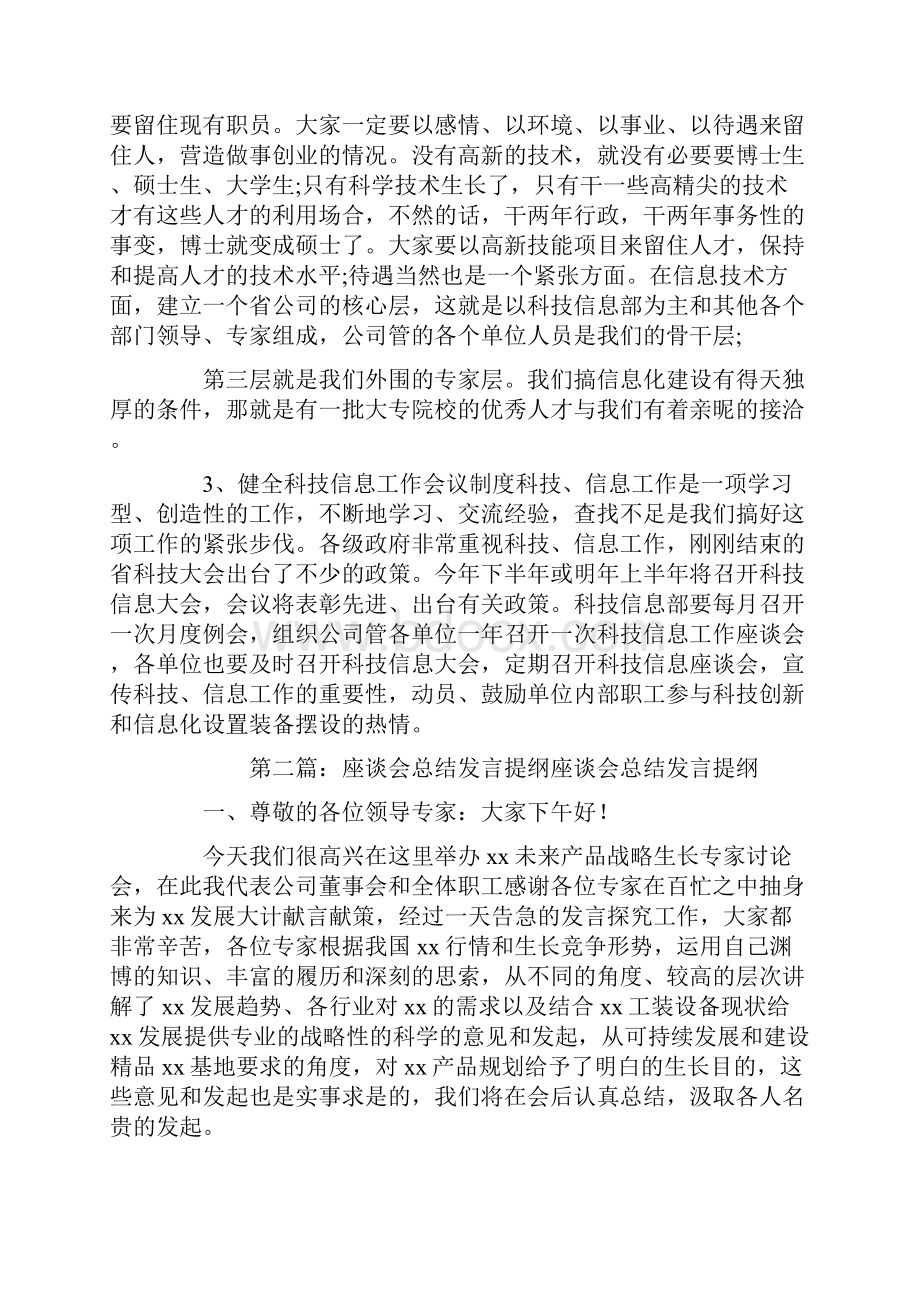 座谈会总结发言精选多篇.docx_第3页