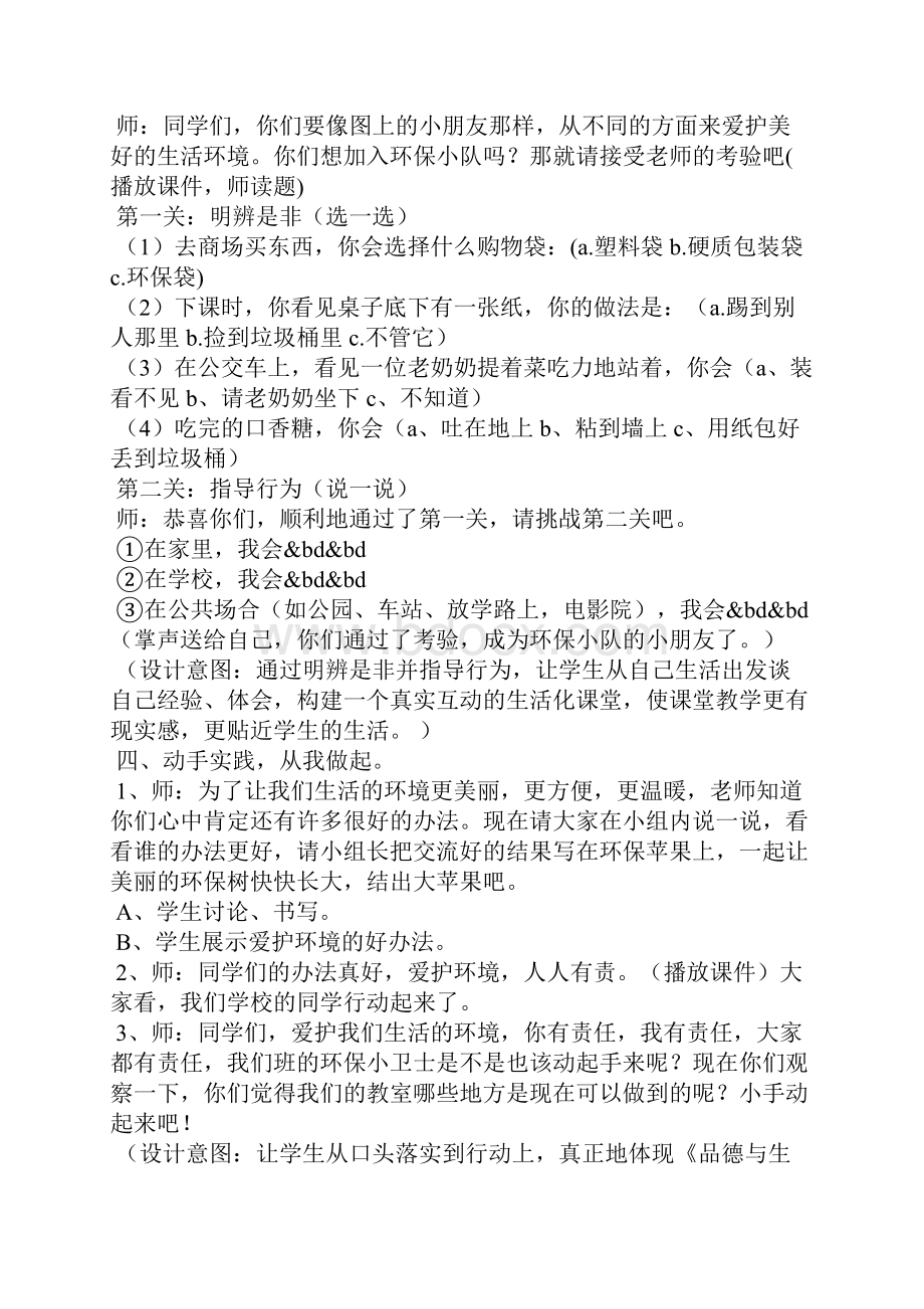 《爱护我们生活的环境》教学设计及反思.docx_第3页