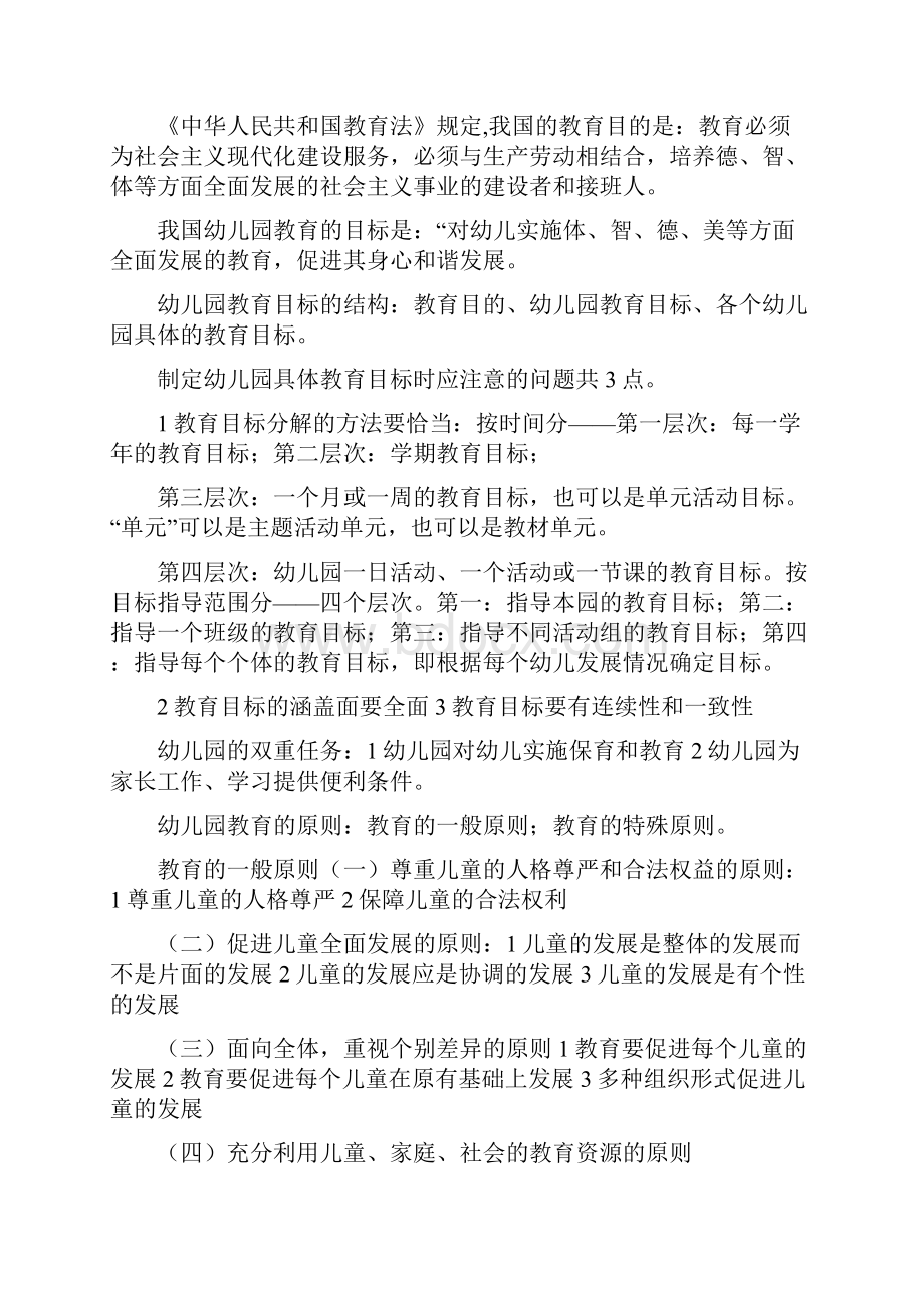 幼儿教育学考试复习1省纸打印版.docx_第3页