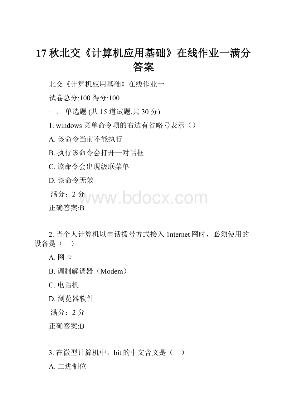 17秋北交《计算机应用基础》在线作业一满分答案.docx