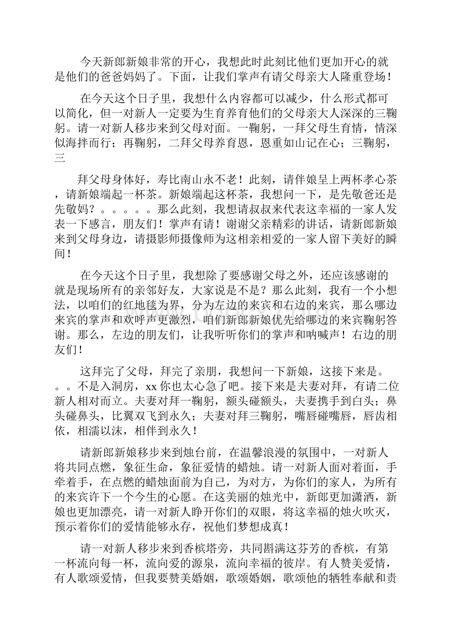 婚礼致辞之温馨版婚礼主持词.docx_第3页