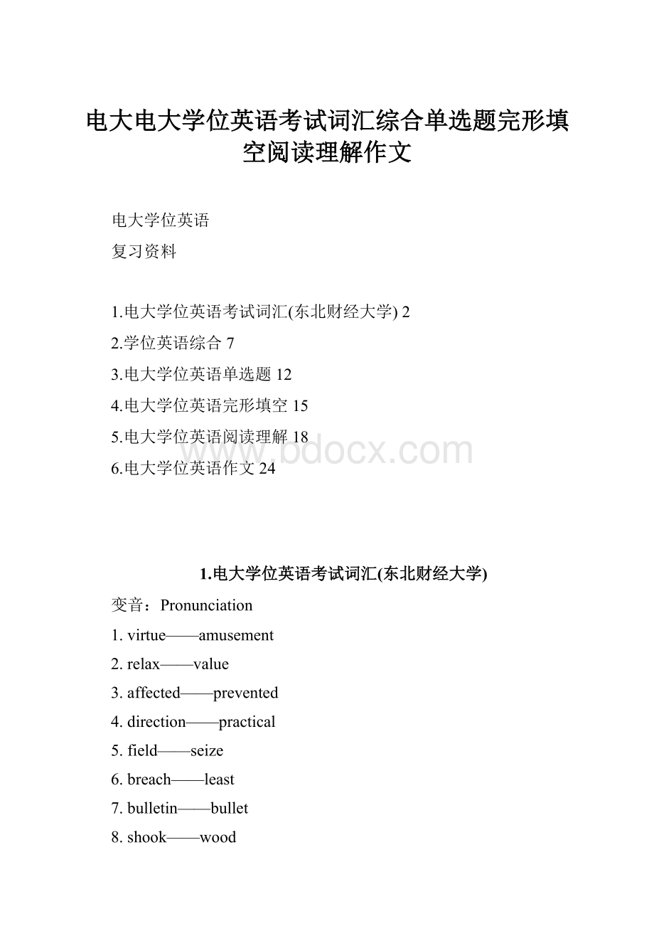 电大电大学位英语考试词汇综合单选题完形填空阅读理解作文.docx