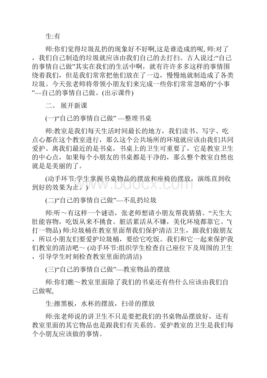 小学综合社会实践课教案.docx_第2页