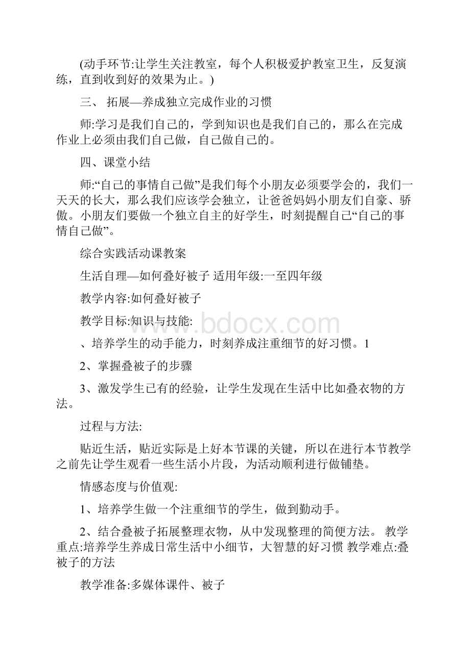 小学综合社会实践课教案.docx_第3页