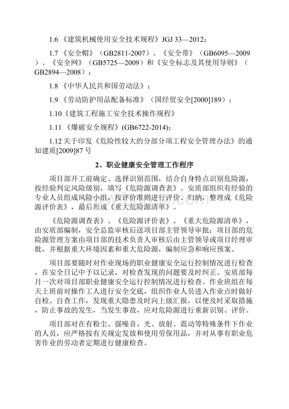 完整版重大危险源管理方案.docx_第2页