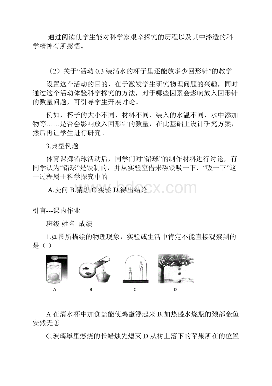 精选苏科版初中物理第一章《声现象》单元教案9物理知识点总结.docx_第2页