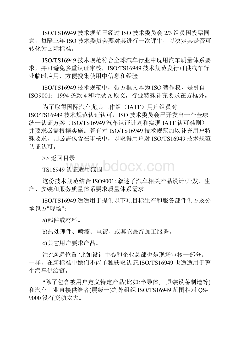 TS国际质量标准体系认证.docx_第2页