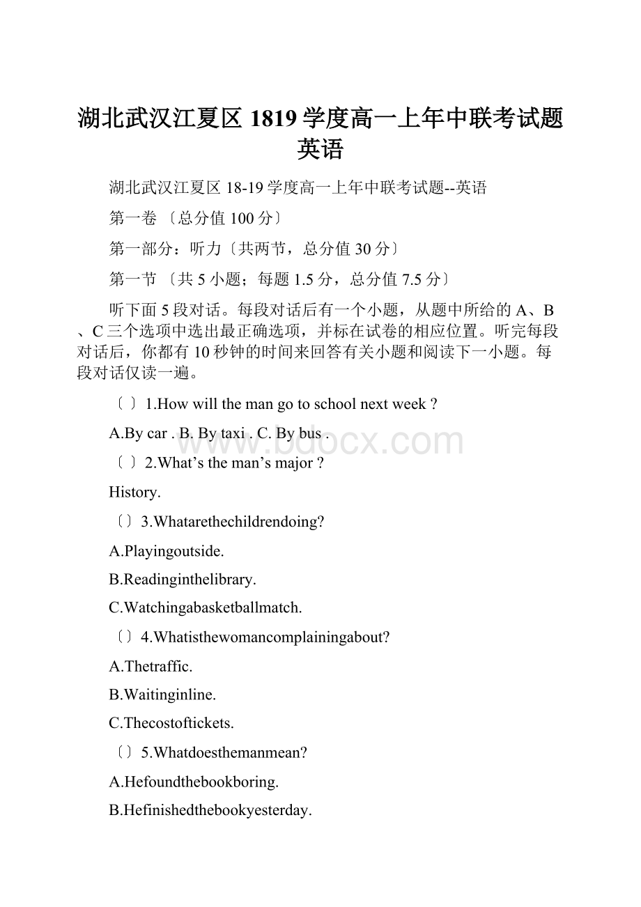 湖北武汉江夏区1819学度高一上年中联考试题英语.docx_第1页