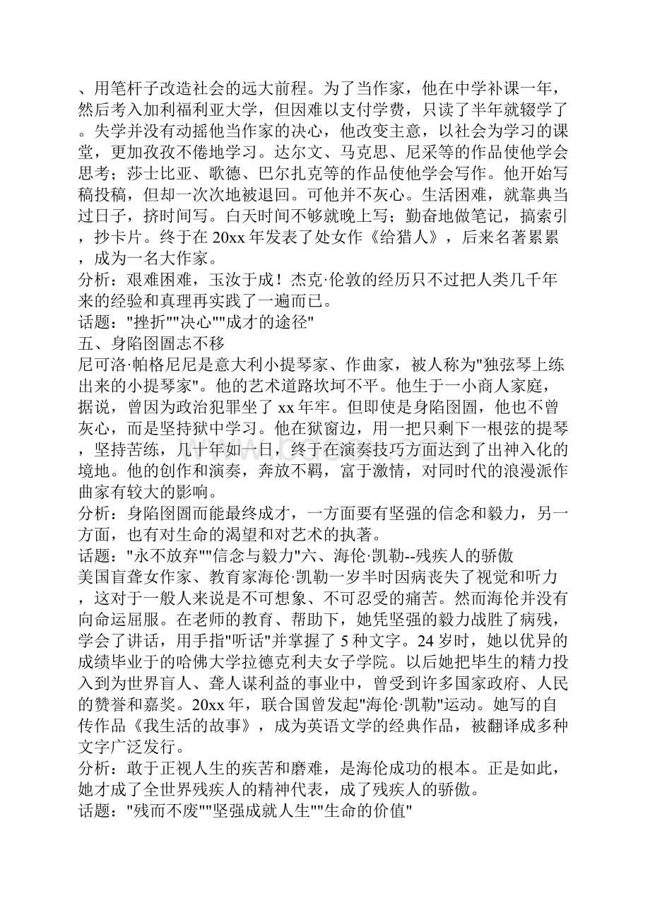 高中语文作文素材30个古今中外名人故事.docx_第2页