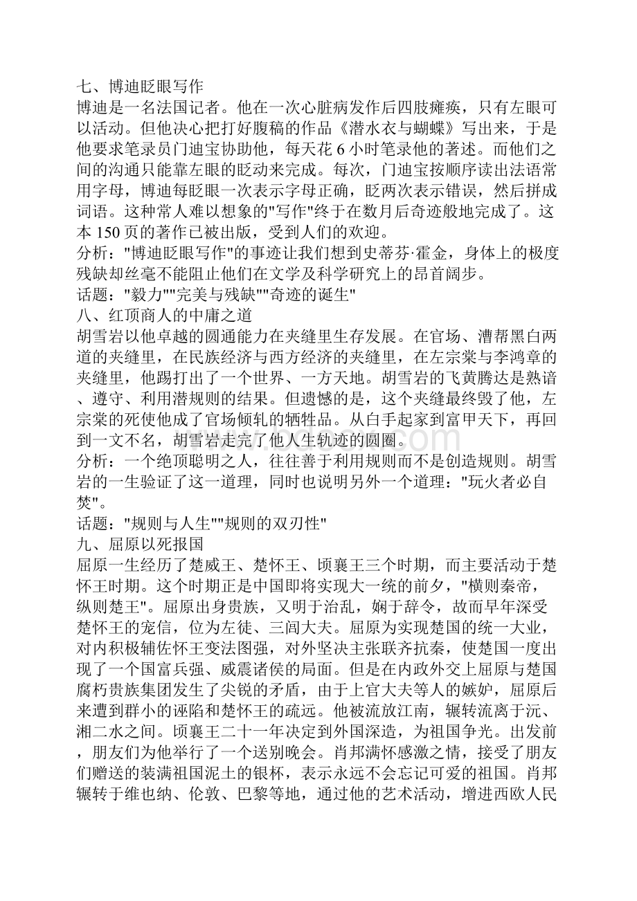 高中语文作文素材30个古今中外名人故事.docx_第3页