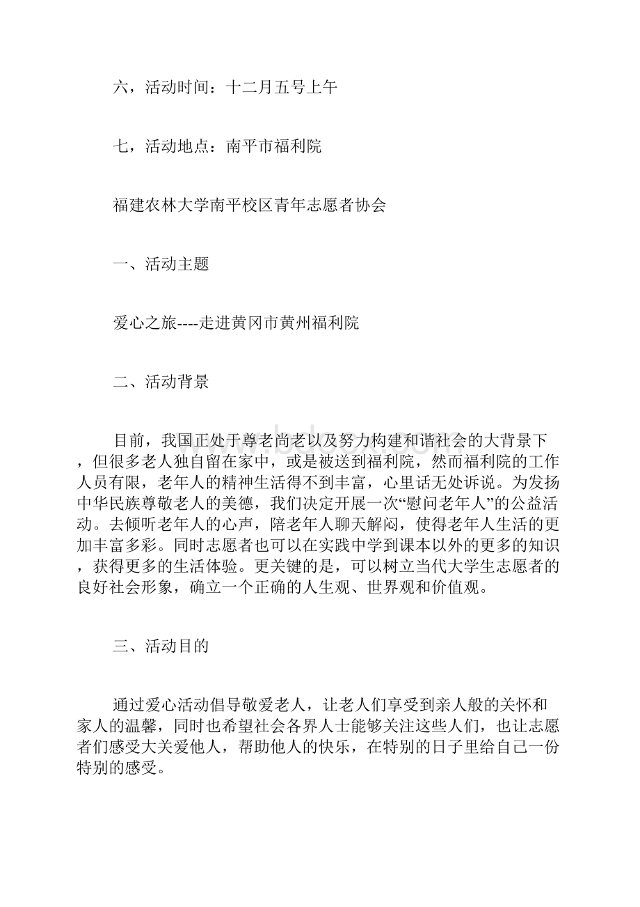 青协福利院活动策划书范文.docx_第3页