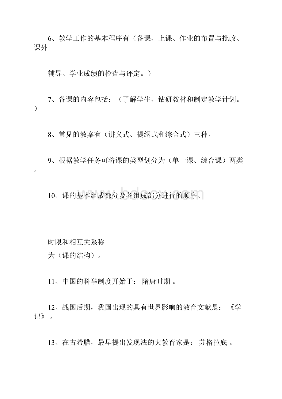 教师编制考试150个教育学心理学重点知识汇总精华版.docx_第2页